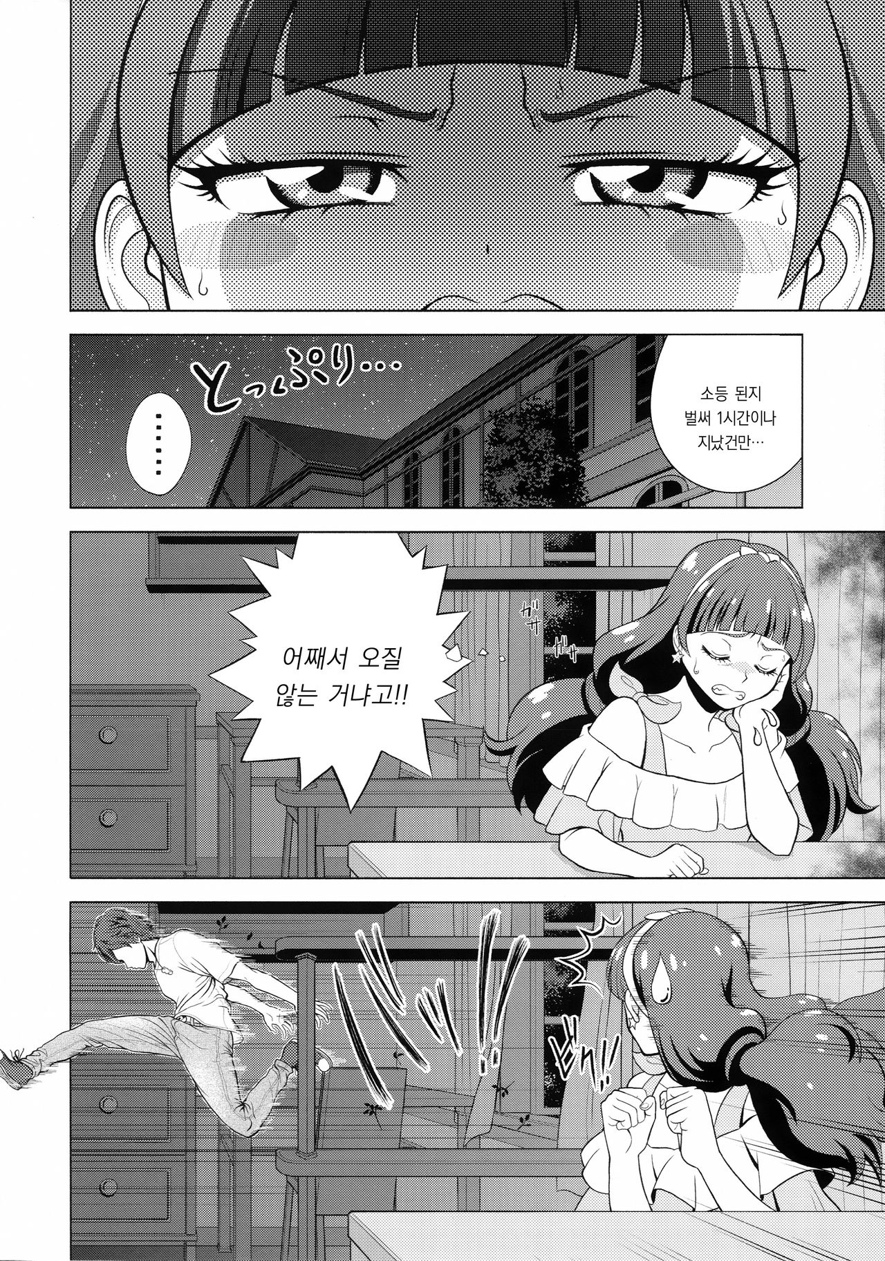 Twinkle☆World page 10 full