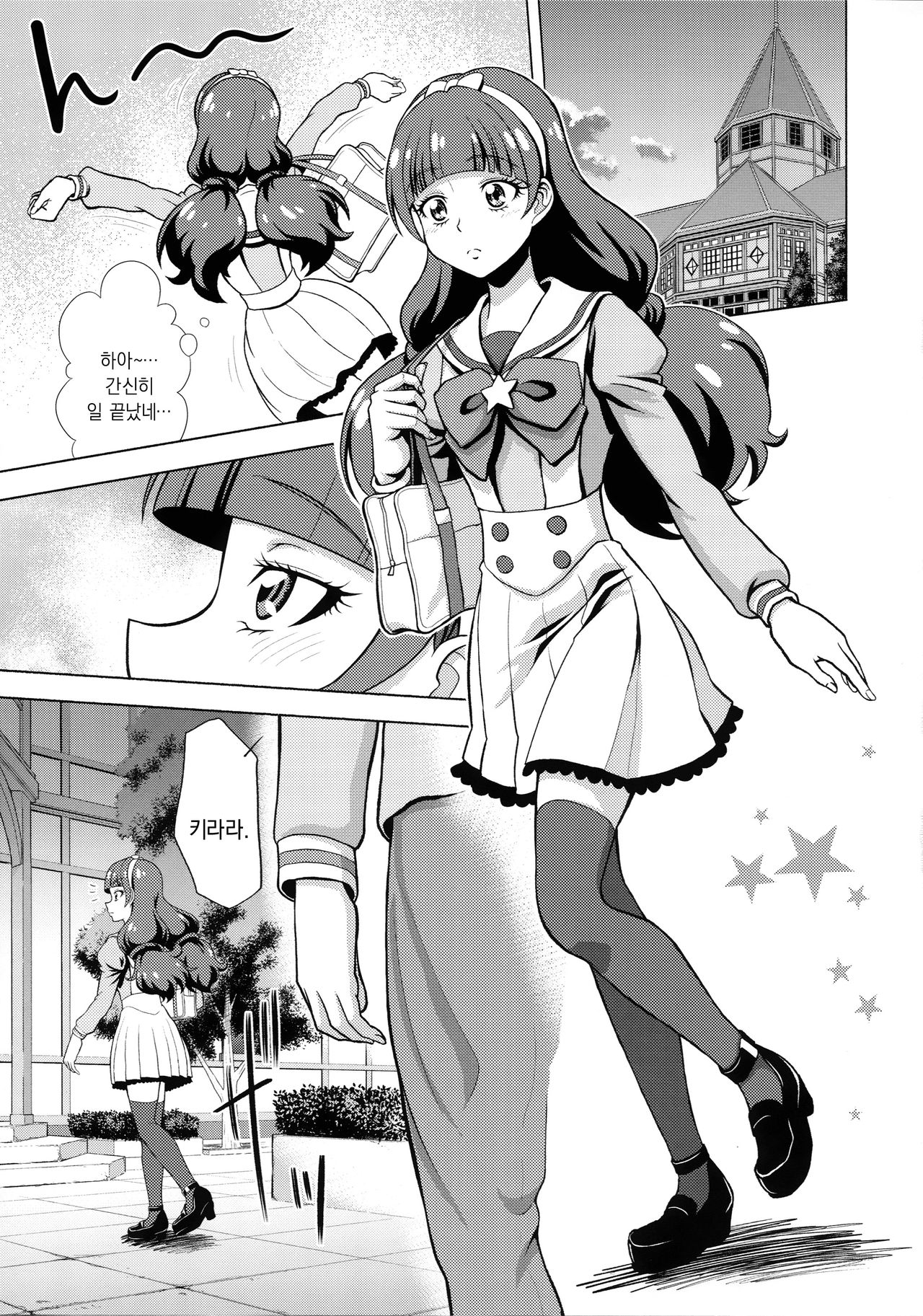 Twinkle☆World page 5 full
