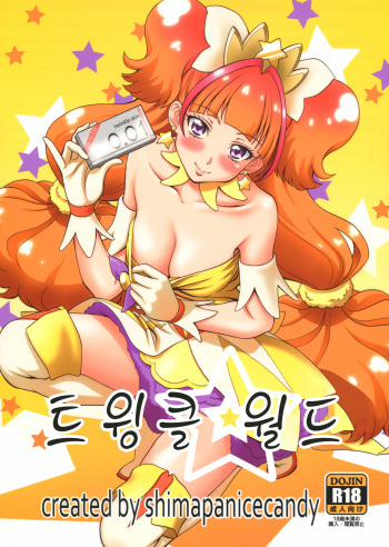 Twinkle☆World cover