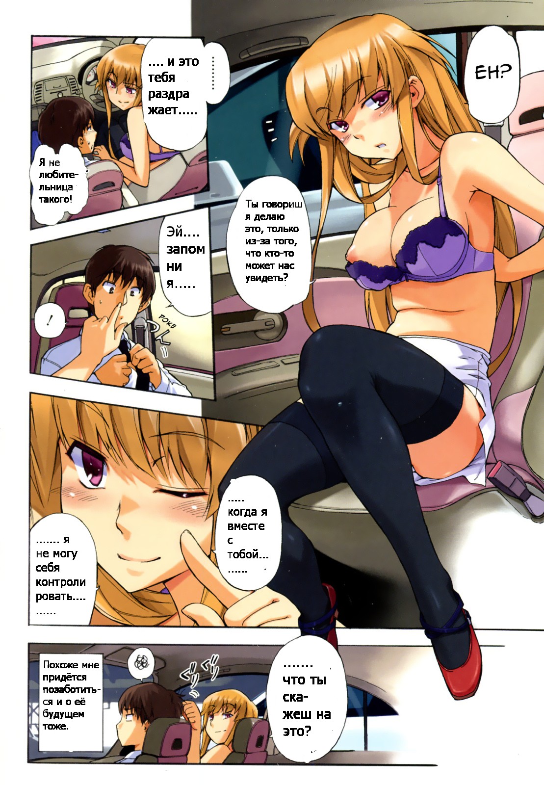 Otokonoko no Kuruma | A Guy's Car page 4 full