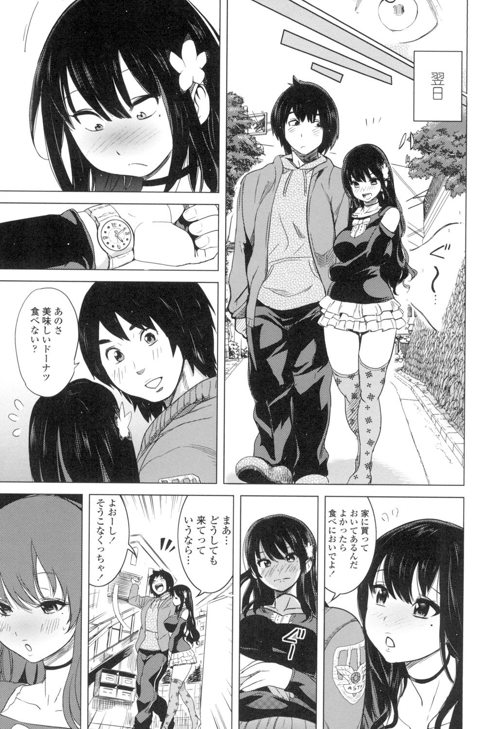 Koisuru Nakadashi Tank page 6 full