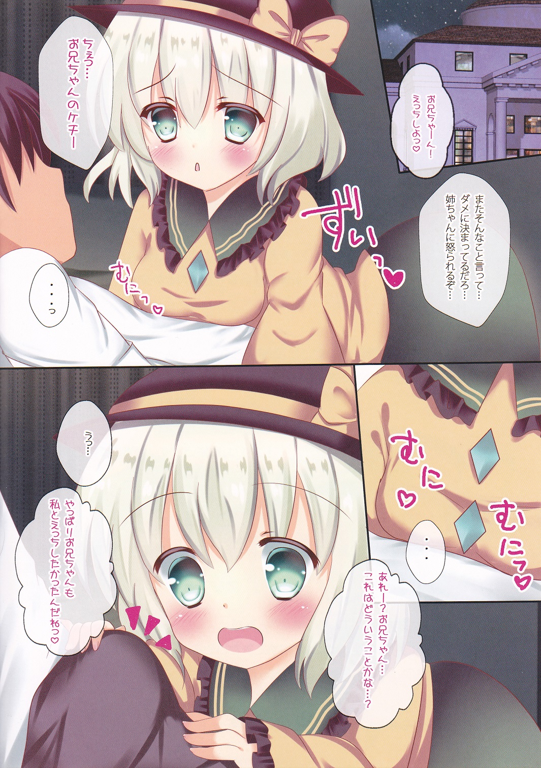 Kozukuri Koishi-chan page 3 full
