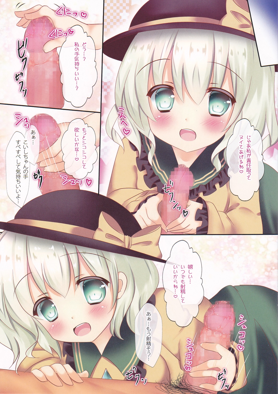 Kozukuri Koishi-chan page 4 full