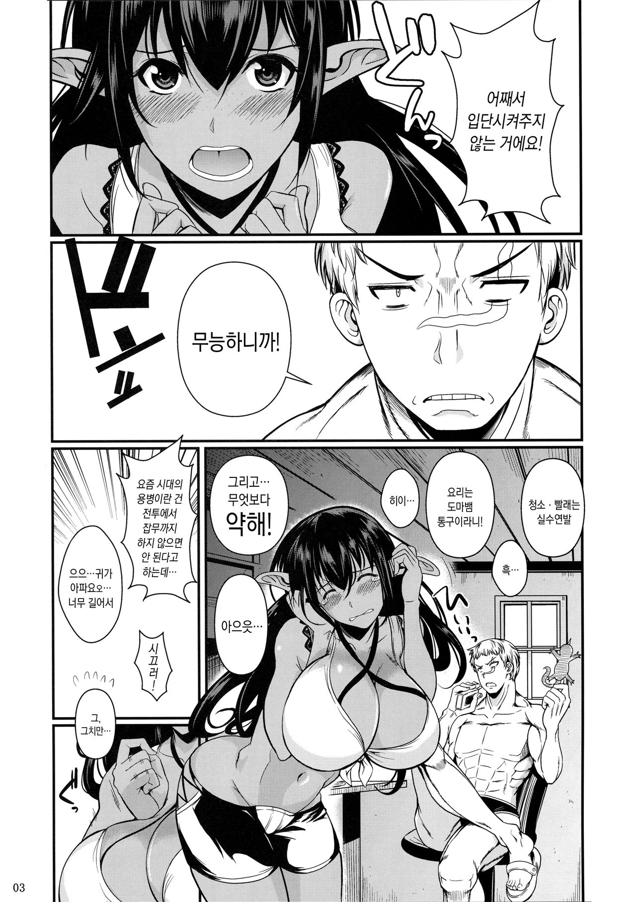 Tatta Hitori no Youheidan 3 - Elf to Dorei Auction page 4 full
