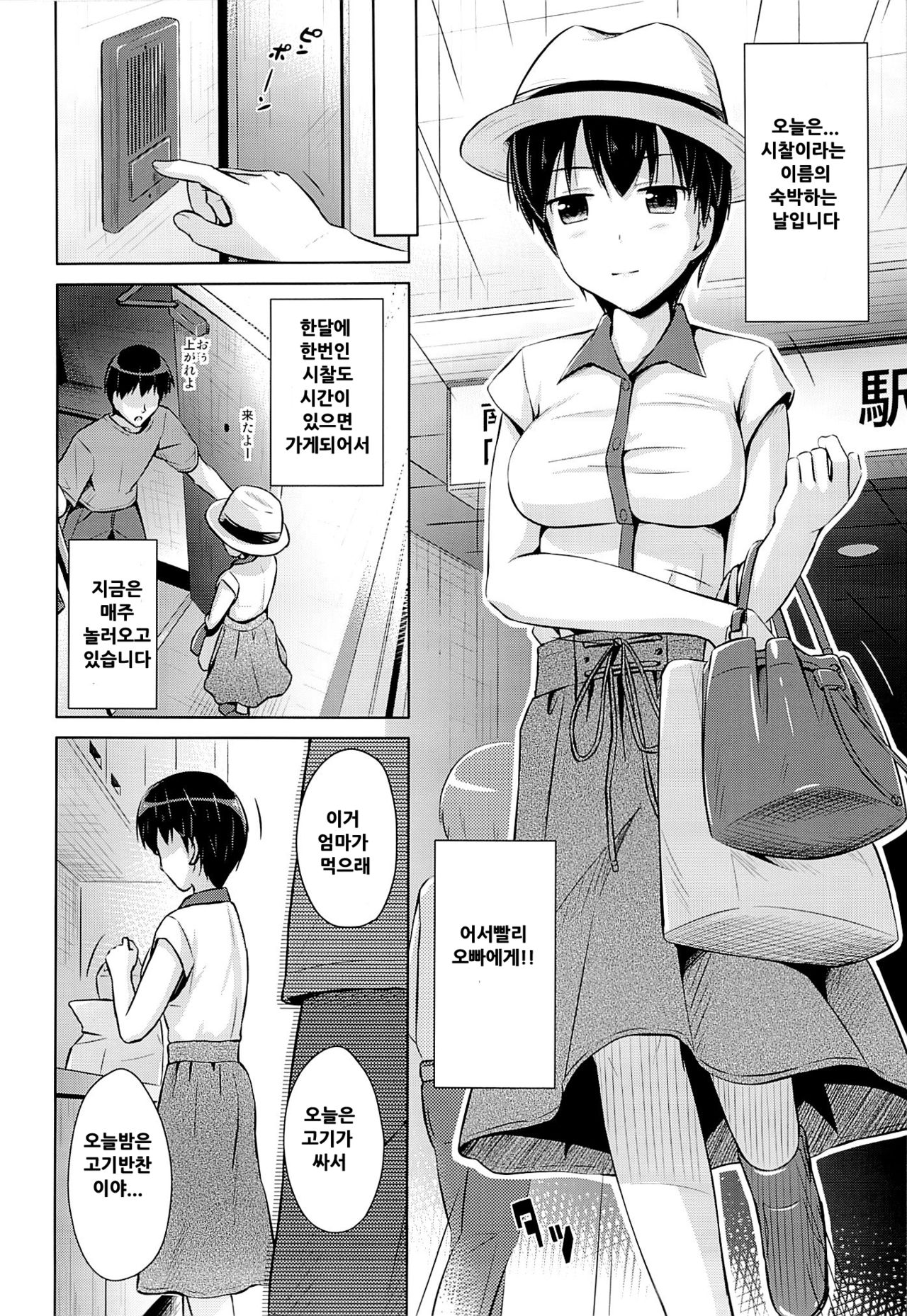 Onii-chan to Zutto Issho page 5 full