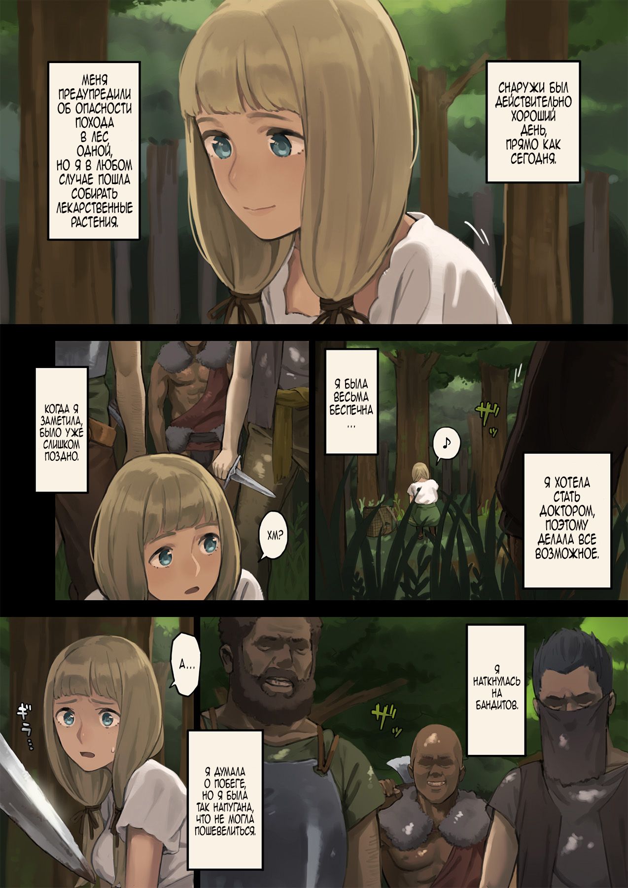 Mori de Deatta Touzoku ni Tsukamatte Shimatta Watashi wa... |  I Ran into Bandits in the Forest and Was Captured... page 6 full