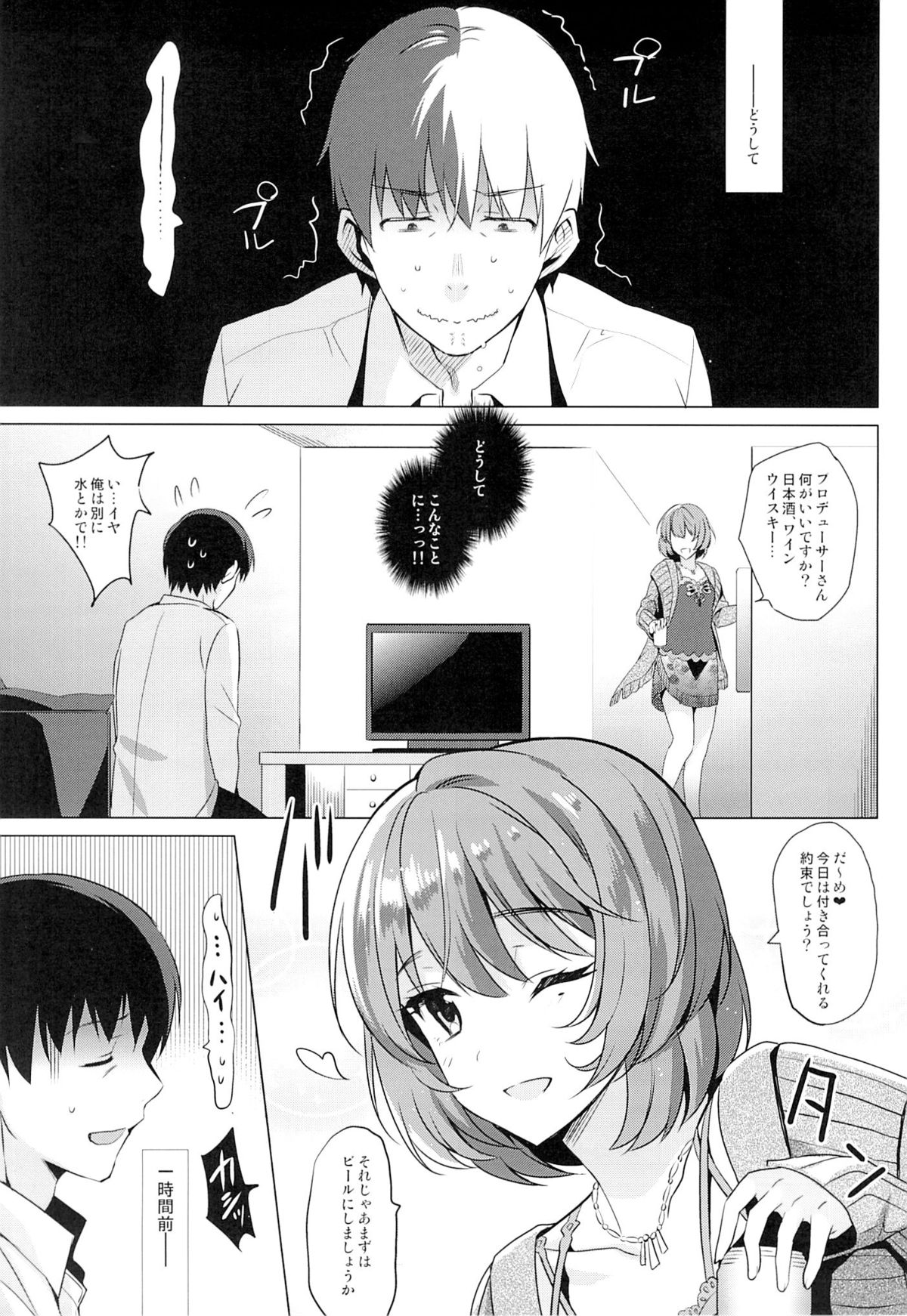 KAEDE HEART BEAT!! page 4 full