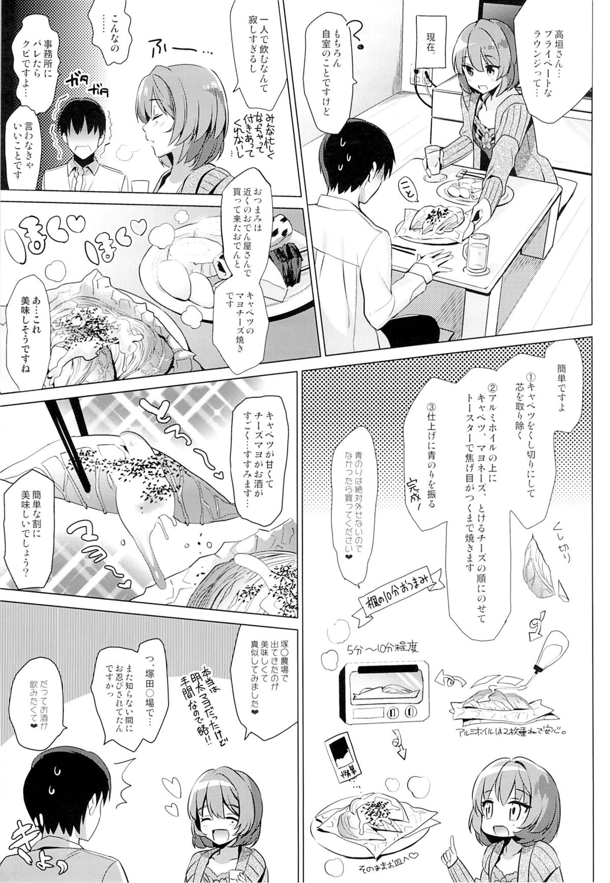 KAEDE HEART BEAT!! page 6 full