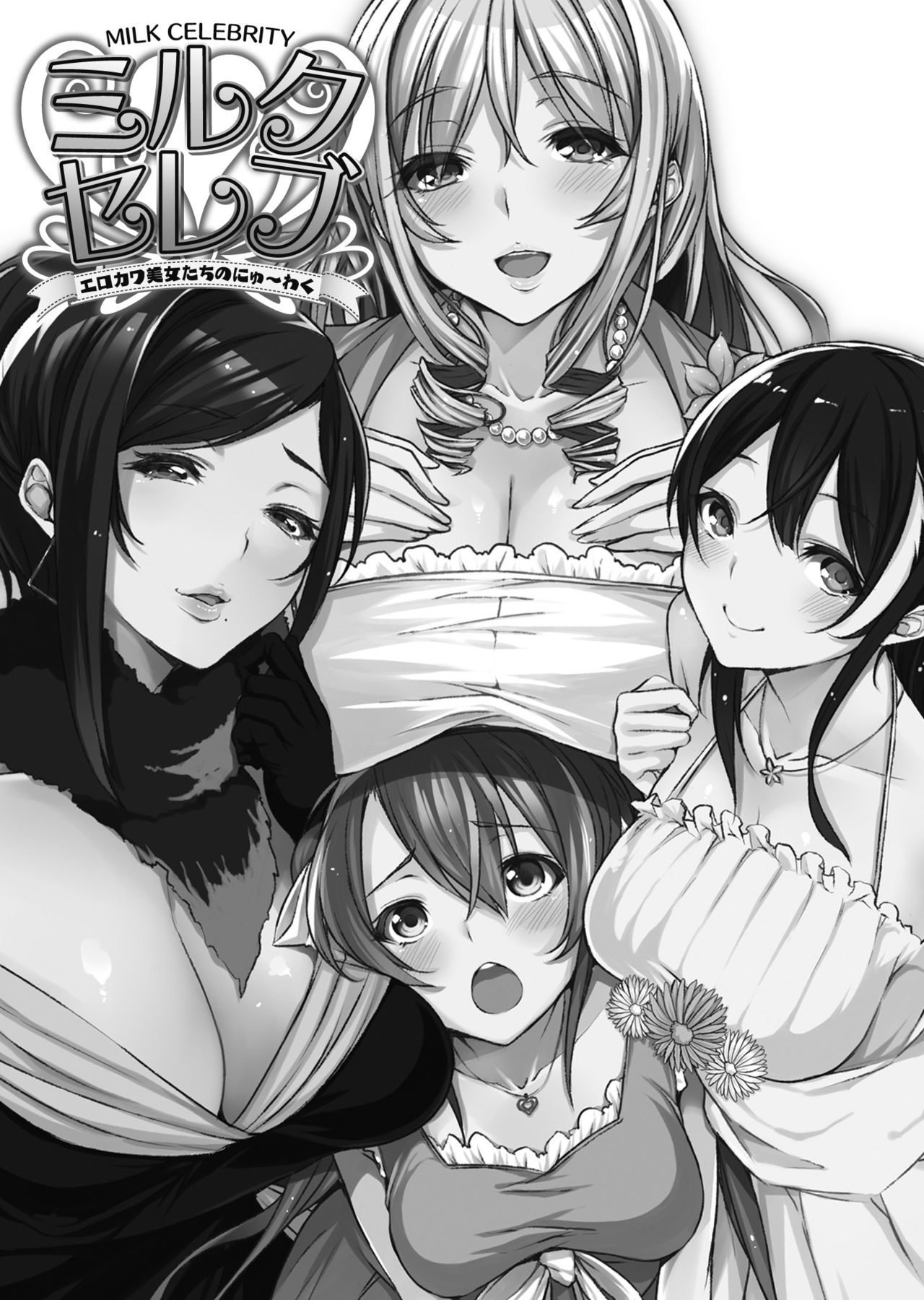 Milk Celeb Ero Kawa Bijotachi no Nyu~waku page 3 full