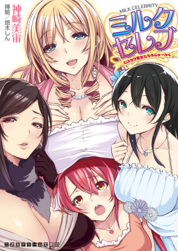 Milk Celeb Ero Kawa Bijotachi no Nyu~waku cover