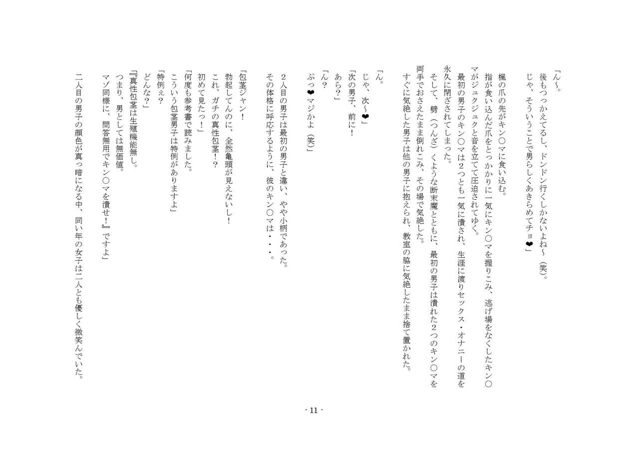 Maso wa Otoko to Shite no Kachi ga Nai no de, Kintama o Tsubushite Yoi Koto ni Narimashita! page 3 full