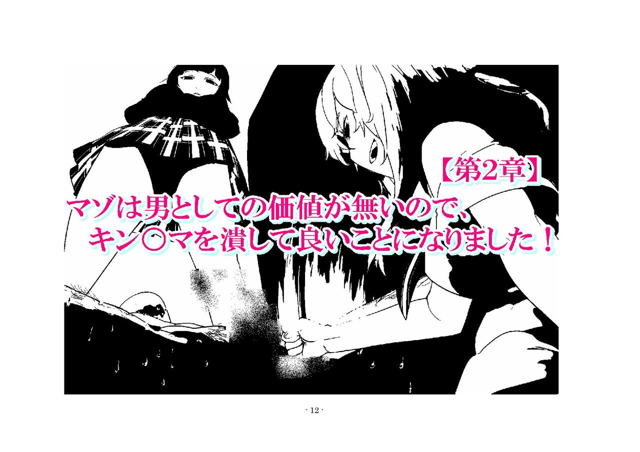 Maso wa Otoko to Shite no Kachi ga Nai no de, Kintama o Tsubushite Yoi Koto ni Narimashita! page 4 full
