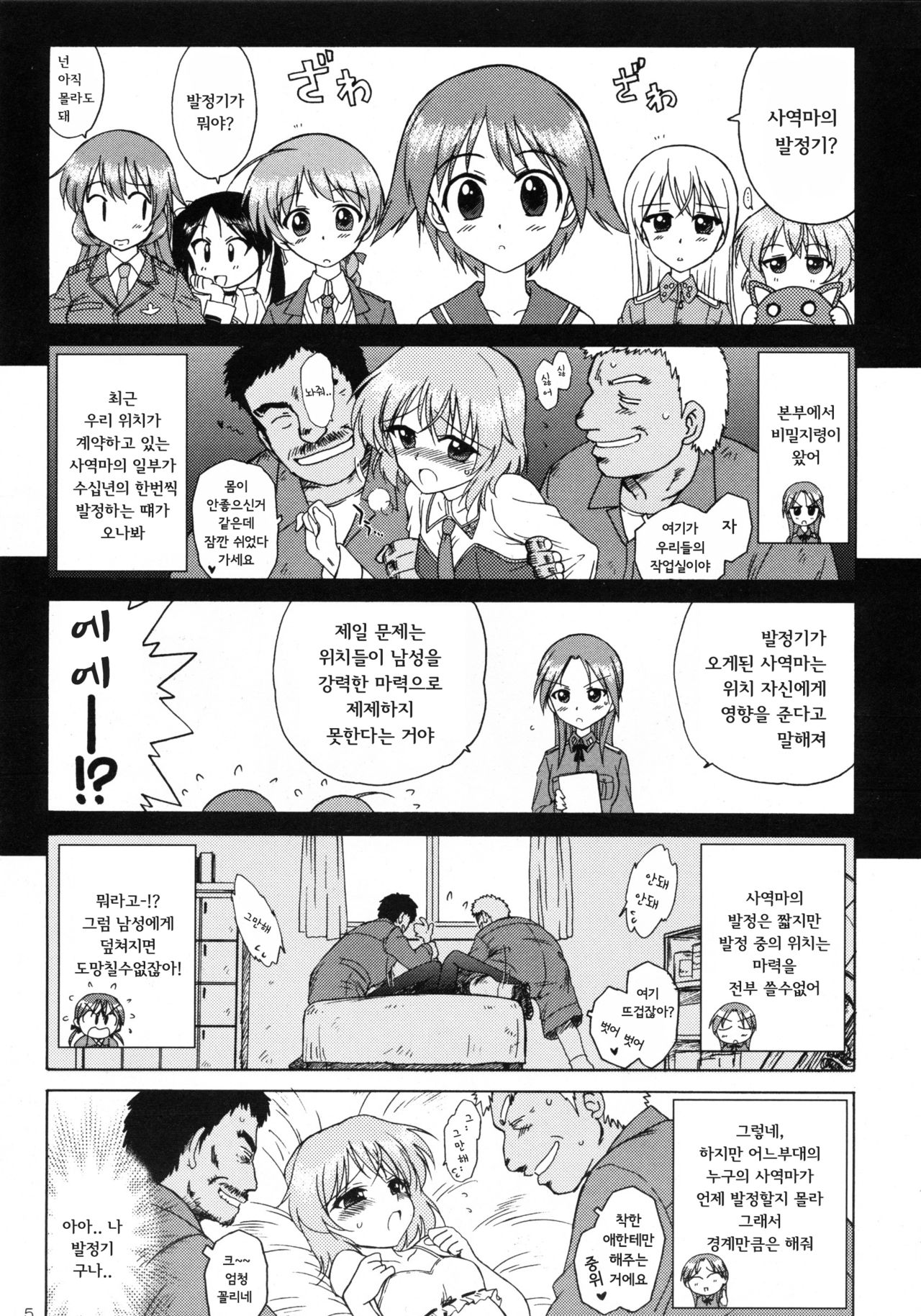 SURVIVOR page 4 full