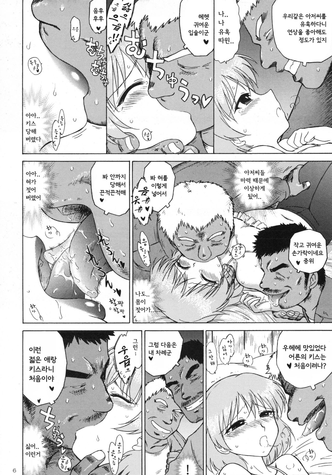 SURVIVOR page 5 full