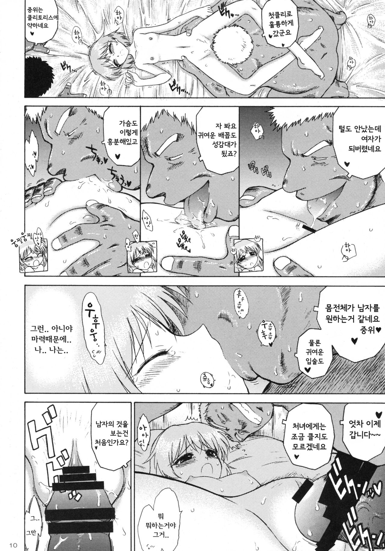 SURVIVOR page 9 full
