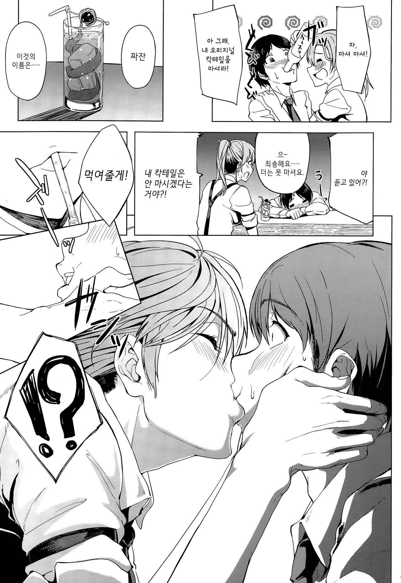 Shake Love page 3 full
