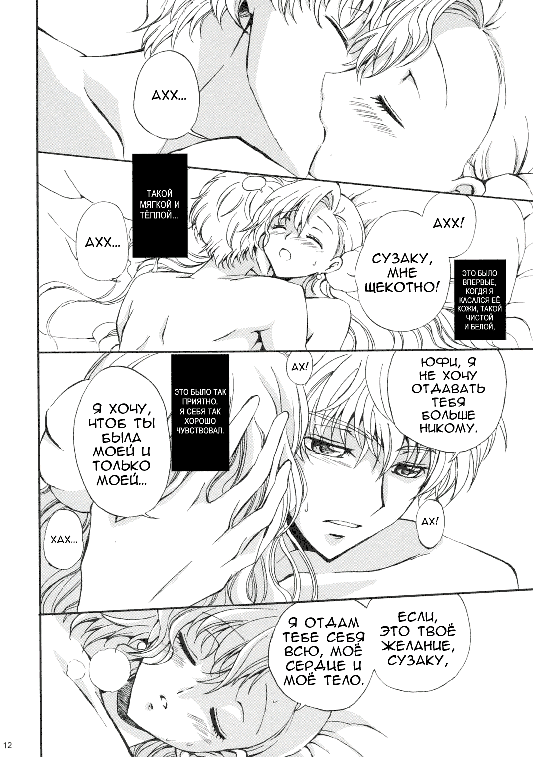 Drowning page 10 full