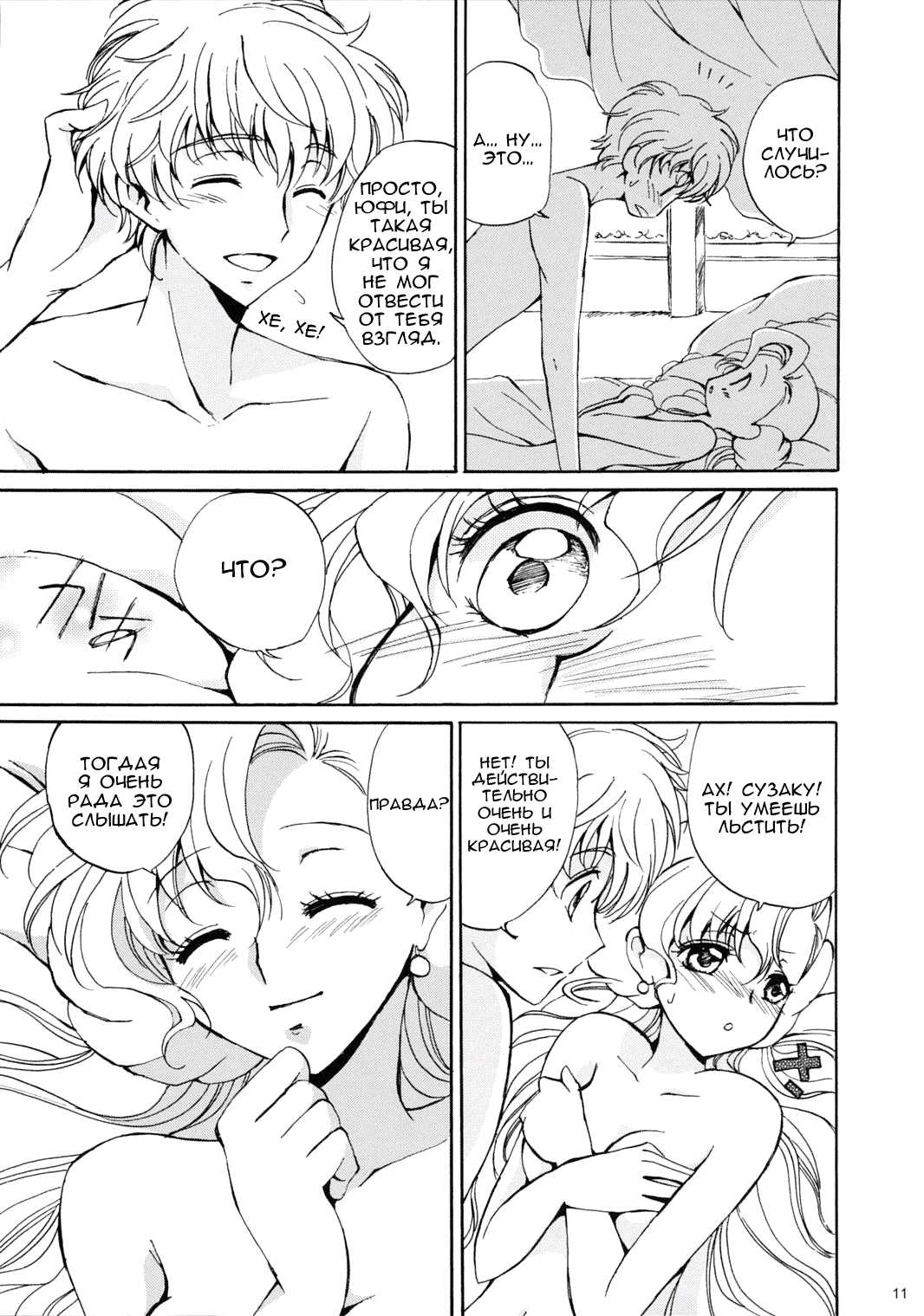 Drowning page 9 full
