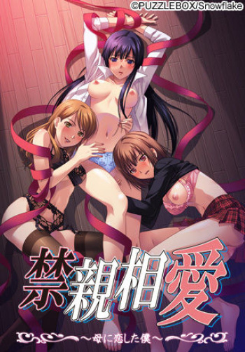 Kinshin Souai ~Haha ni Koi Shita Boku~ cover