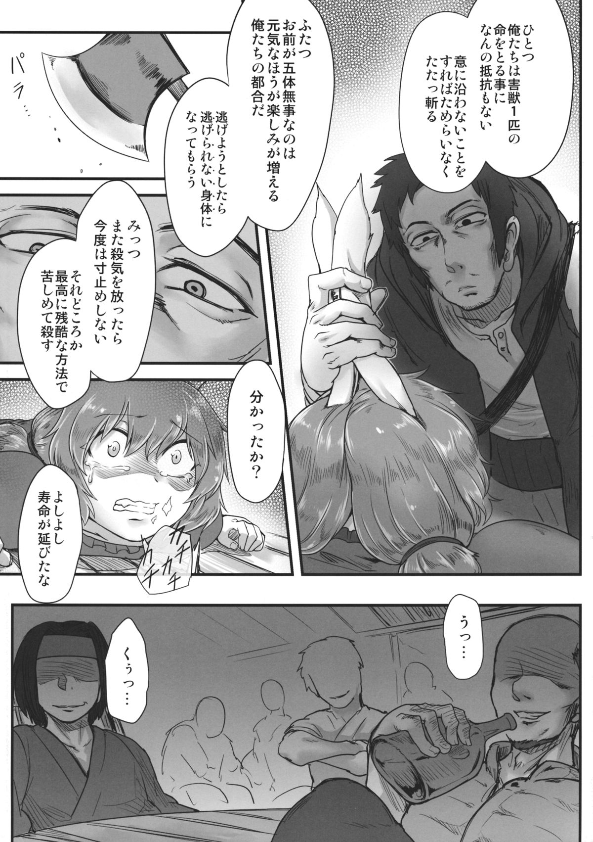 Sennyuu ni Shippai Shimashita. page 5 full