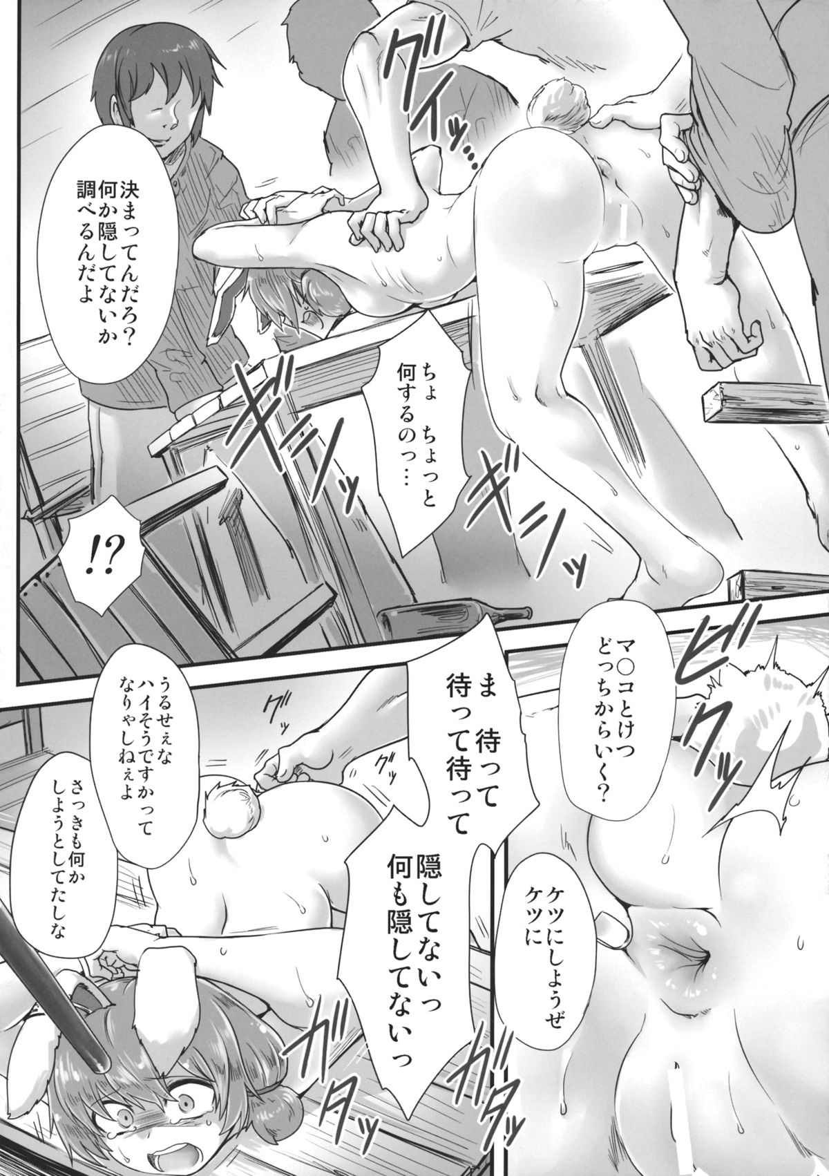 Sennyuu ni Shippai Shimashita. page 7 full