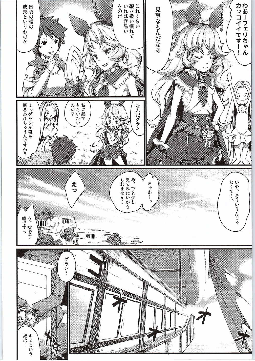 Feriburu! page 5 full