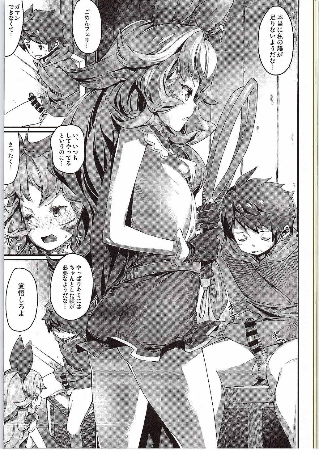 Feriburu! page 6 full