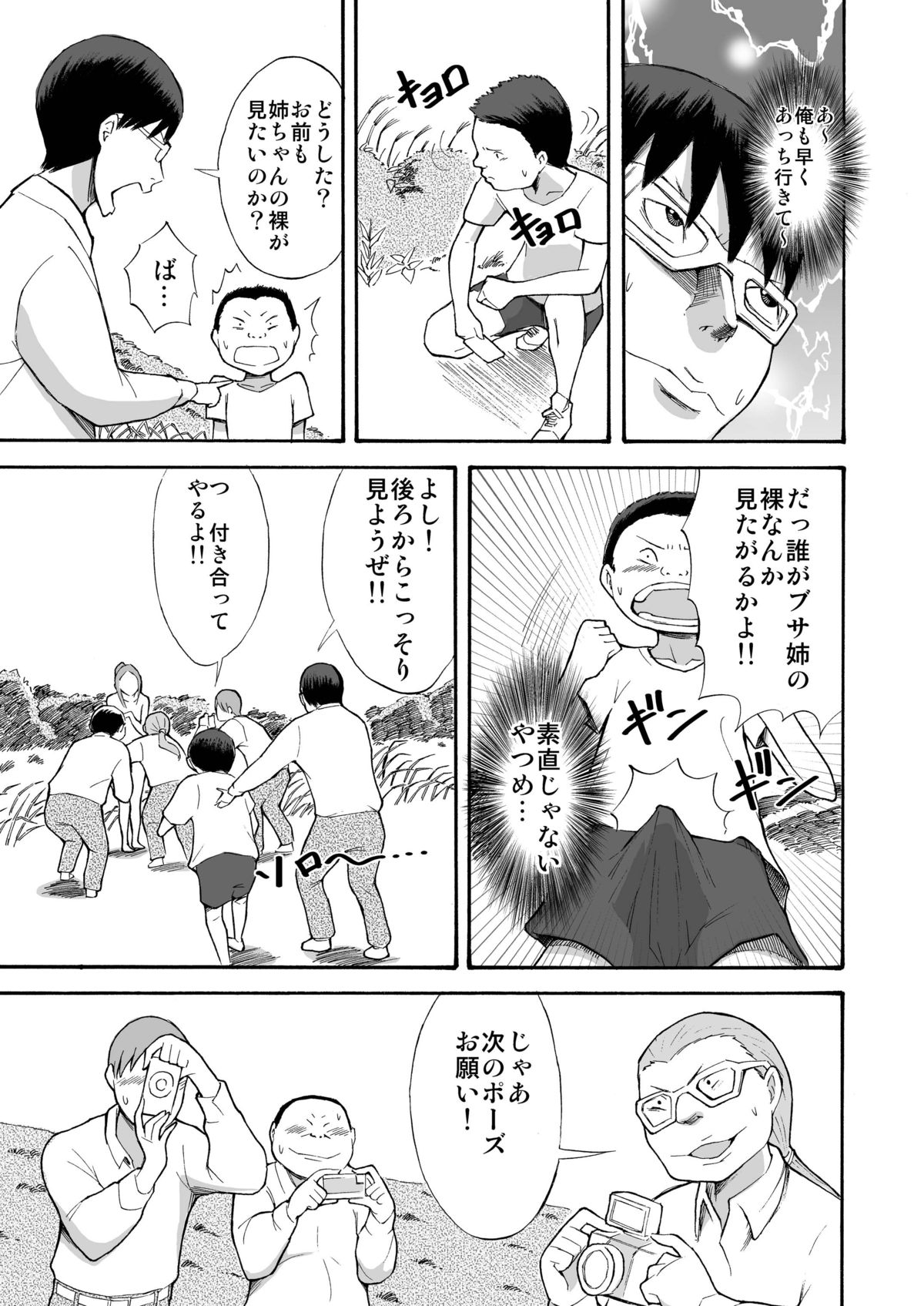 Kawara de Roshutsu Satsuei page 10 full