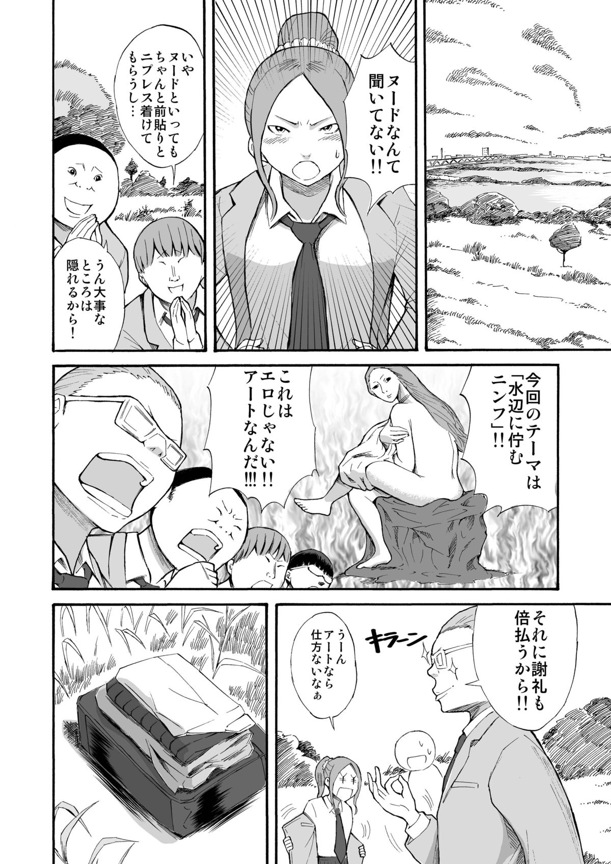 Kawara de Roshutsu Satsuei page 3 full
