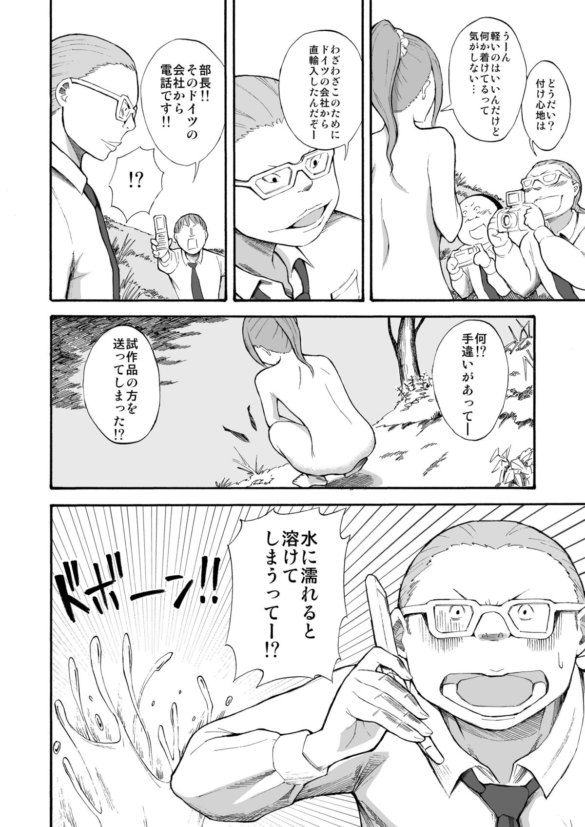 Kawara de Roshutsu Satsuei page 5 full