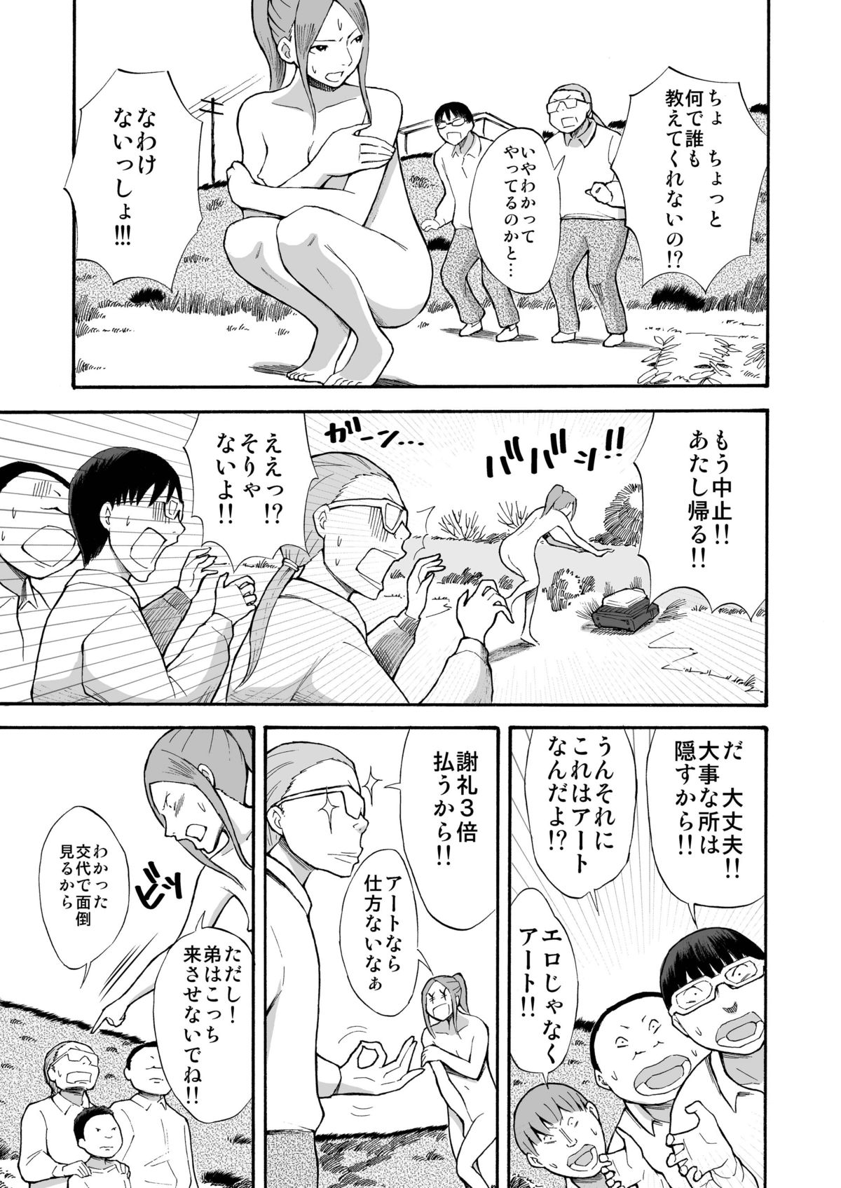 Kawara de Roshutsu Satsuei page 8 full