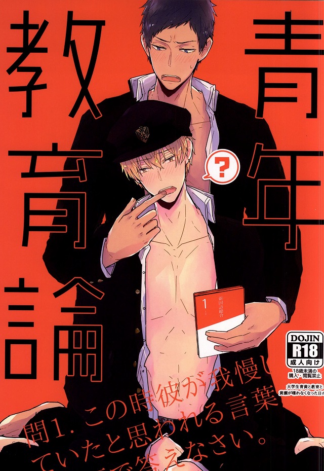 Seinen Kyouikuron page 1 full
