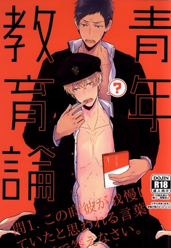 Seinen Kyouikuron cover