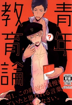 Seinen Kyouikuron