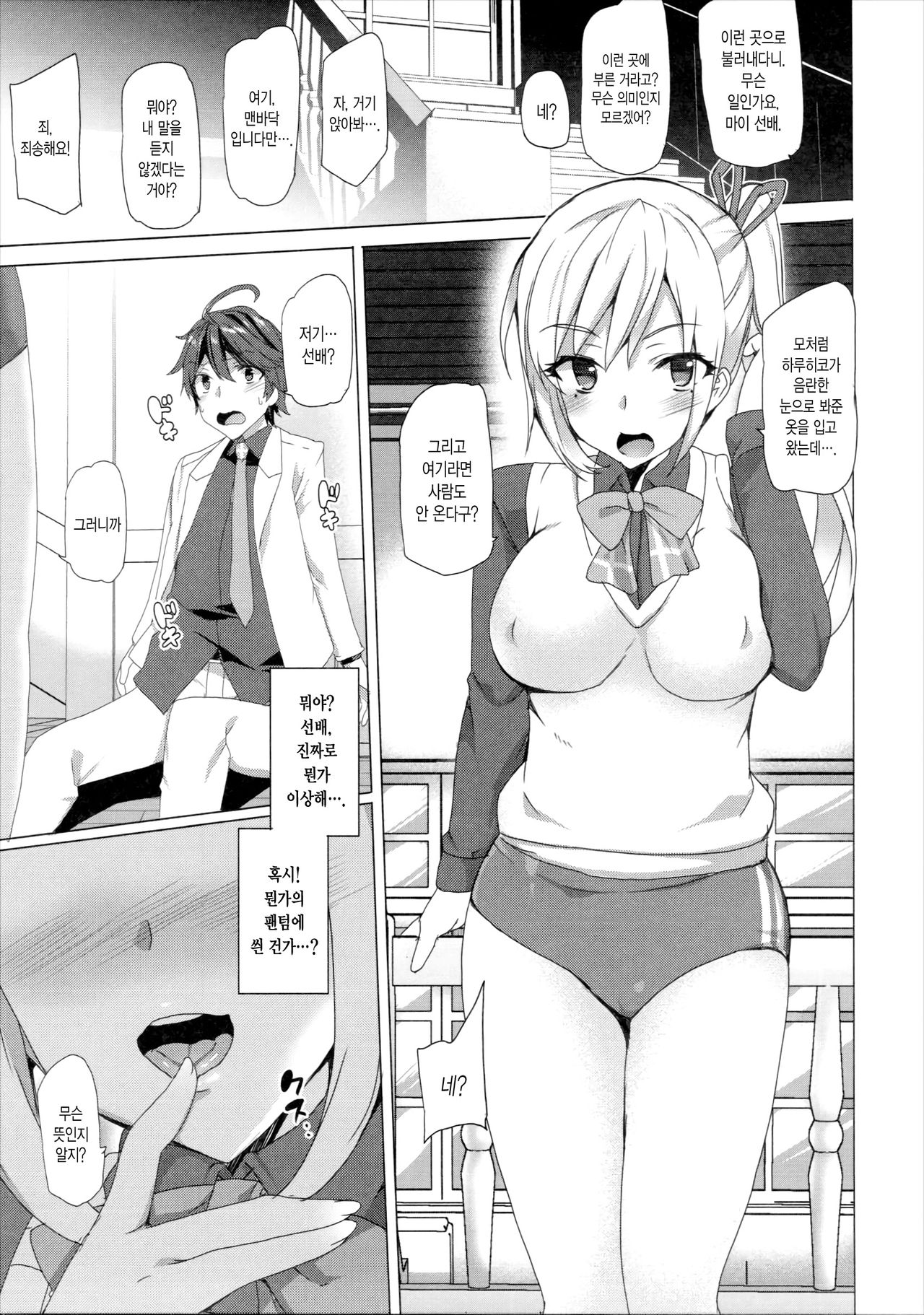 Sakusei Jouzu na Mai Senpai page 2 full