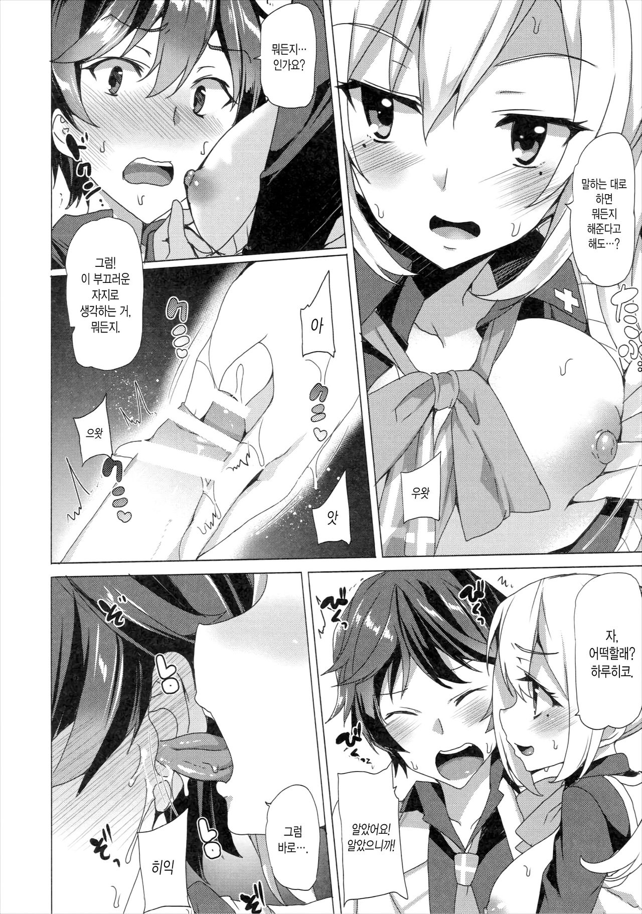 Sakusei Jouzu na Mai Senpai page 7 full