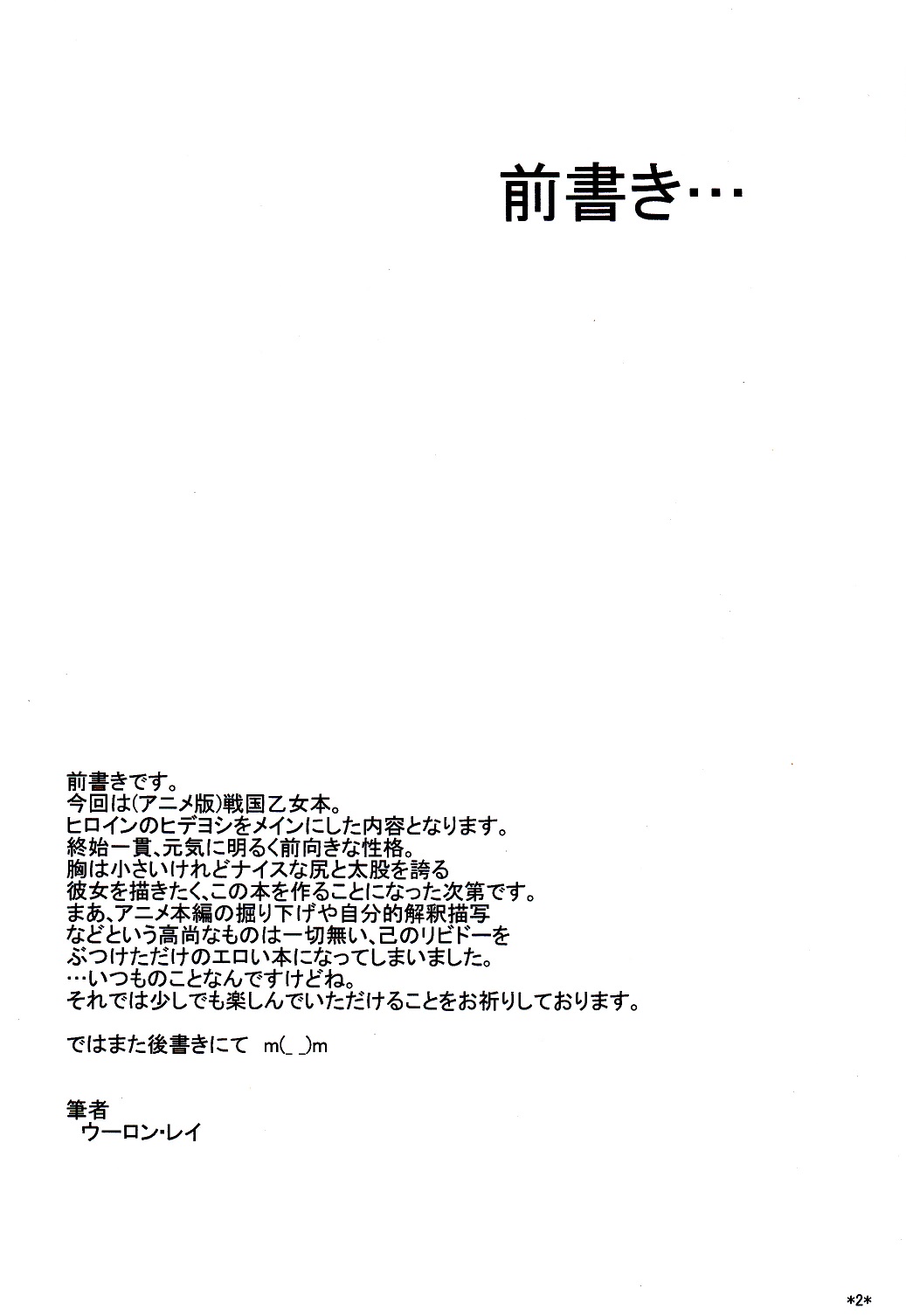 Hideyoshi Maji Otome page 3 full