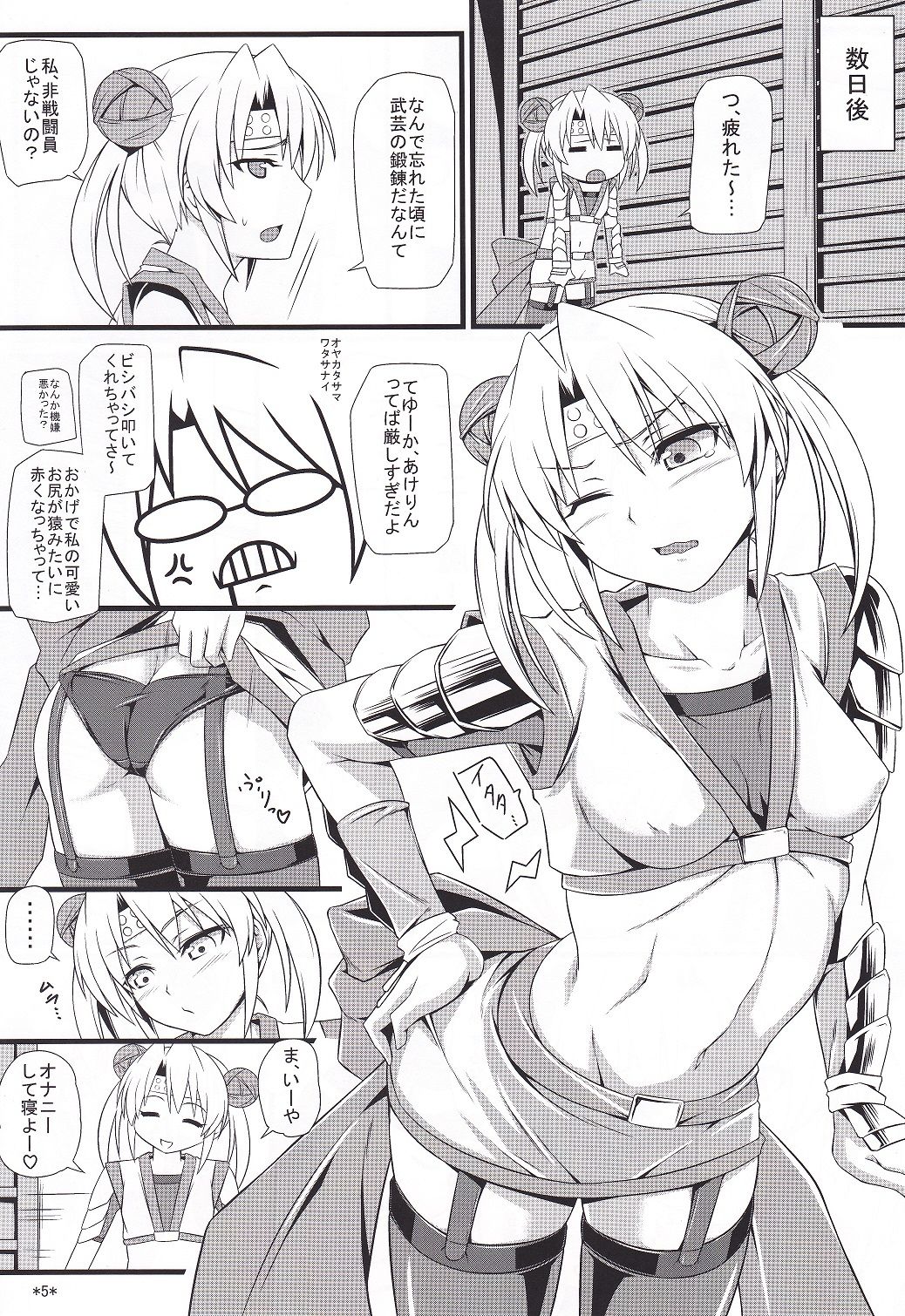 Hideyoshi Maji Otome page 6 full
