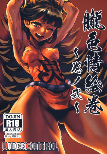 Oboro Shikijou Emaki ~Maki no Ni~ cover
