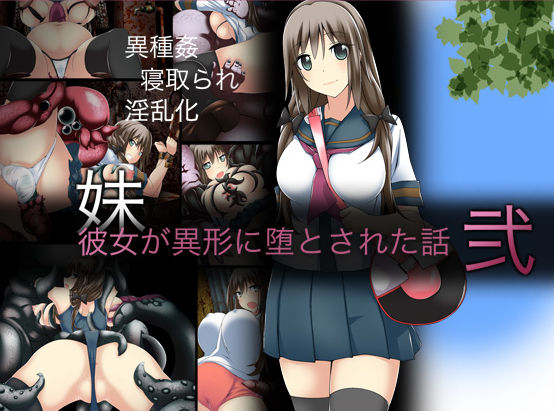 Kanojo ga Igyou ni Otosareta Hanashi "Ni" page 1 full