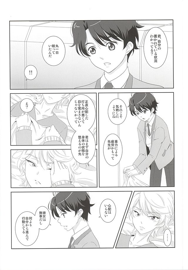 Karamaru Ito o Taguru page 5 full