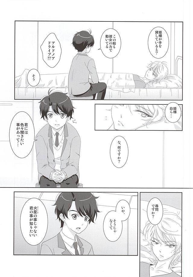 Karamaru Ito o Taguru page 6 full