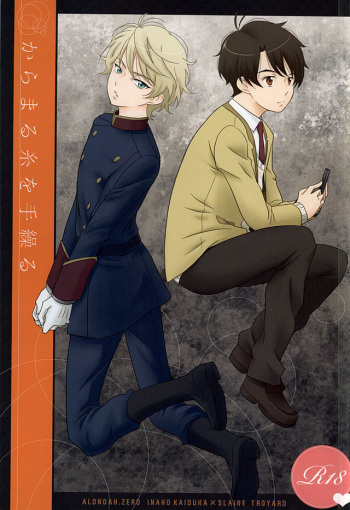 Karamaru Ito o Taguru cover