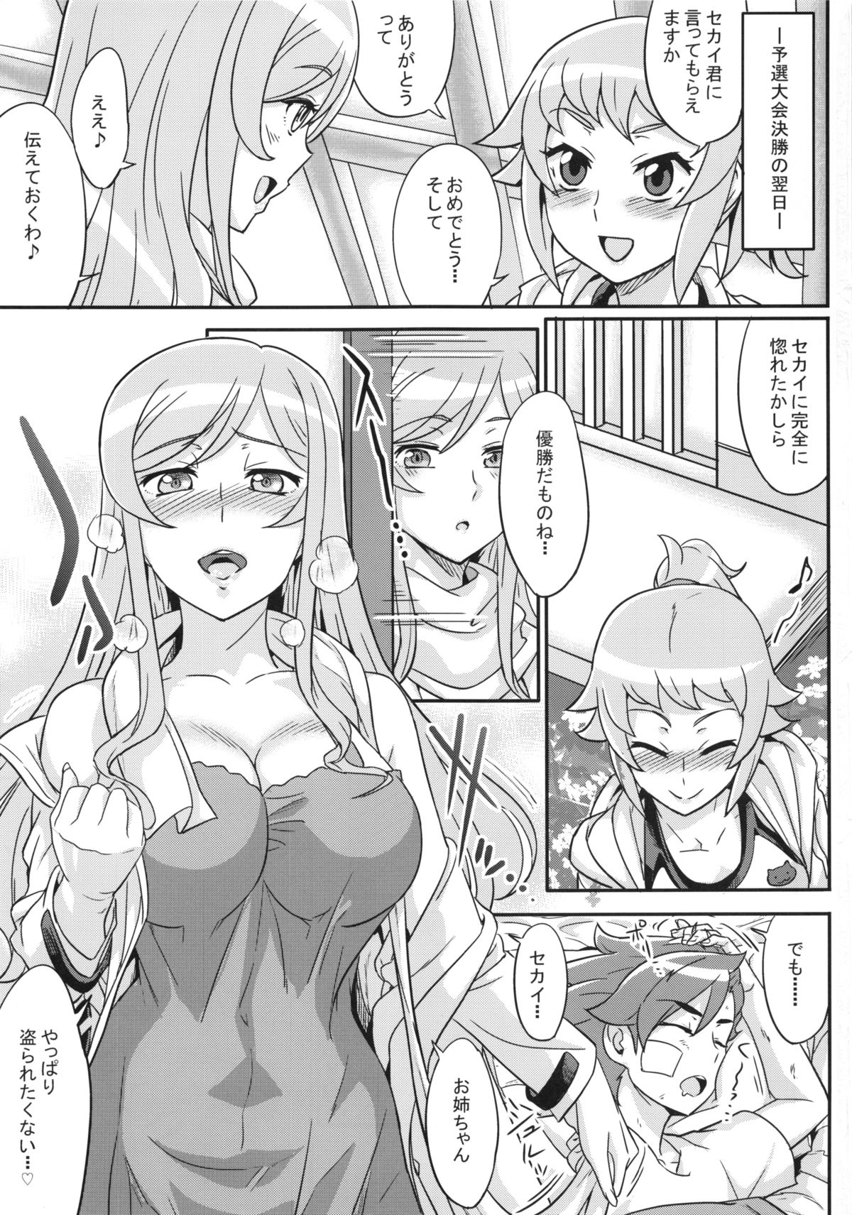 Mirai Nee-chan to Tsukurou! page 2 full