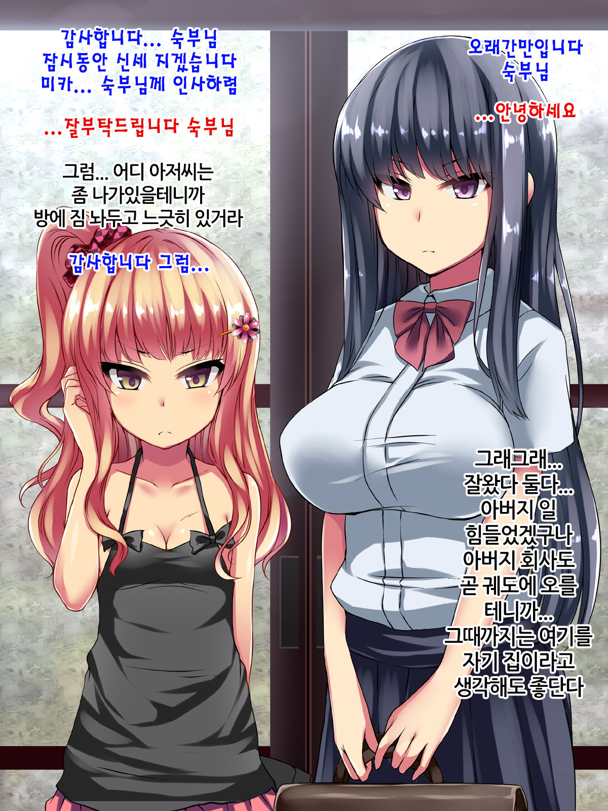 Haramase Shimaikan ~Azukerareta Inaka de Ryoujoku Zanmai! Botebara Benki no New Life~ page 3 full