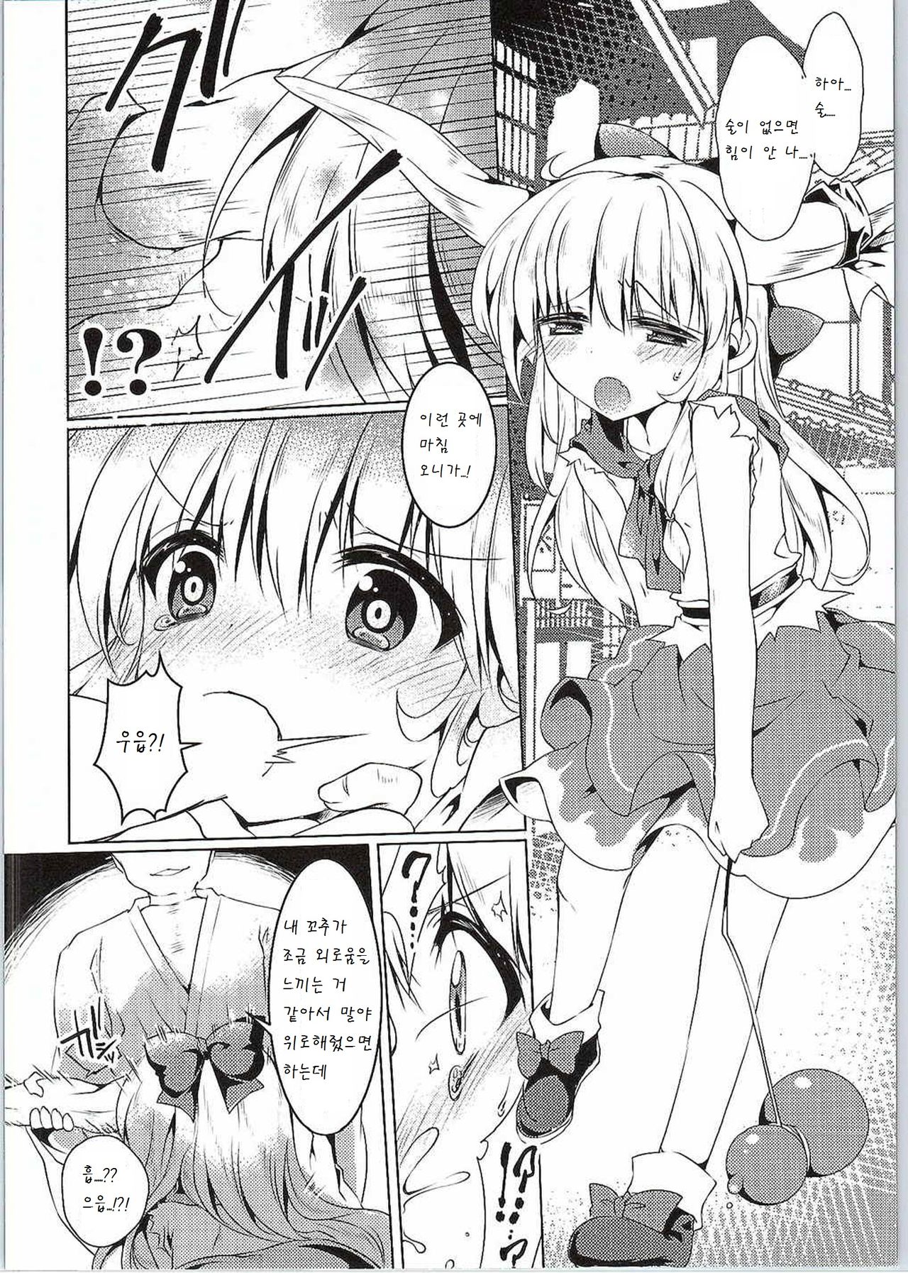 Suika Saijaku no Sekai page 4 full