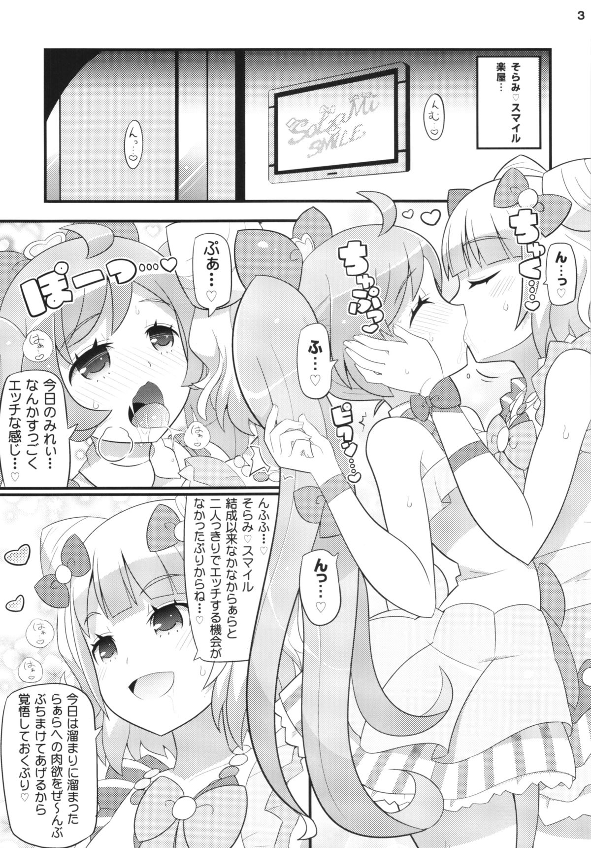 Suki Suki Laala-chan page 5 full