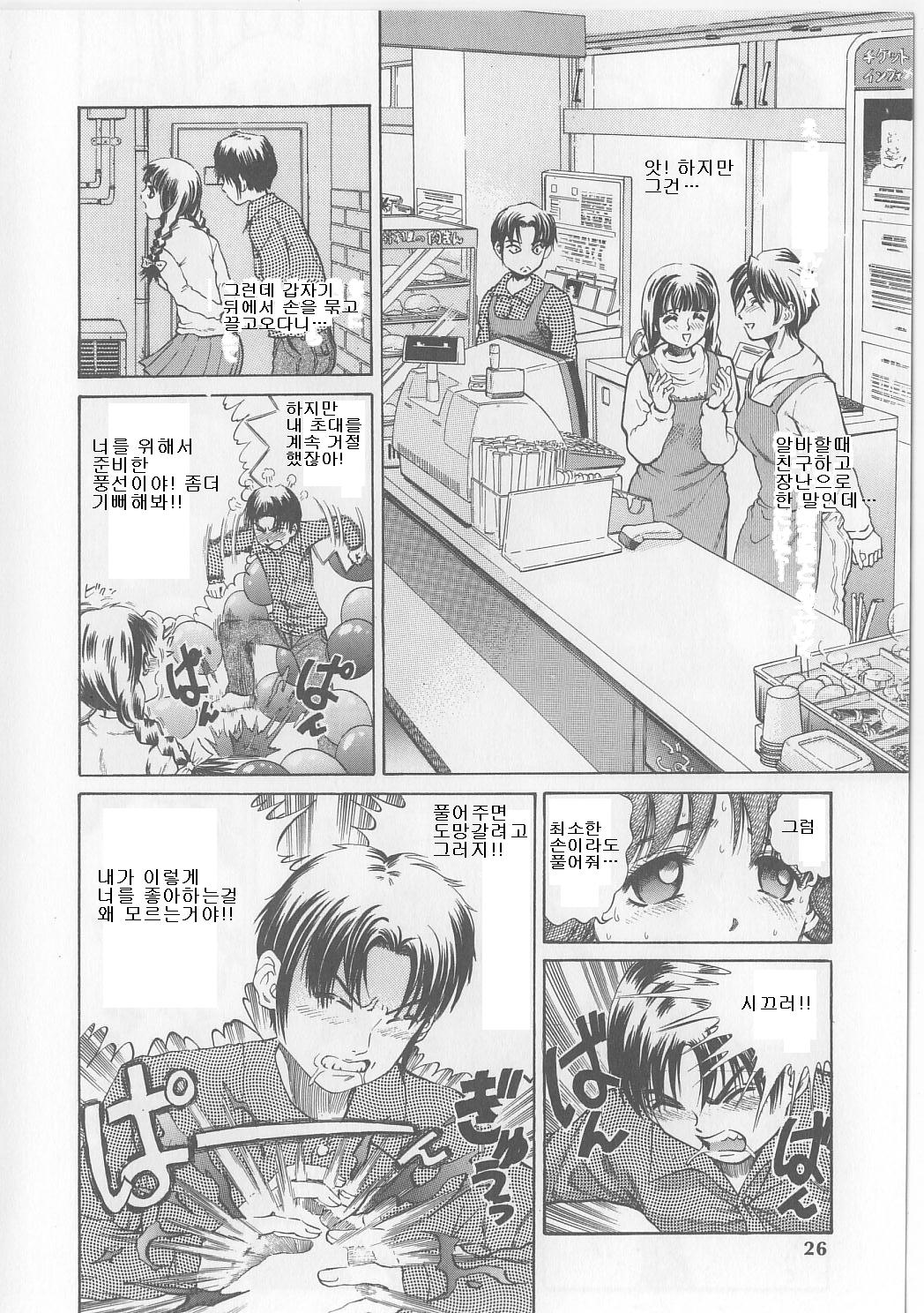 Yawaniku Inma - Tender Fresh Incubus. | 유육음마 TENDER Ch. 2-4 page 4 full