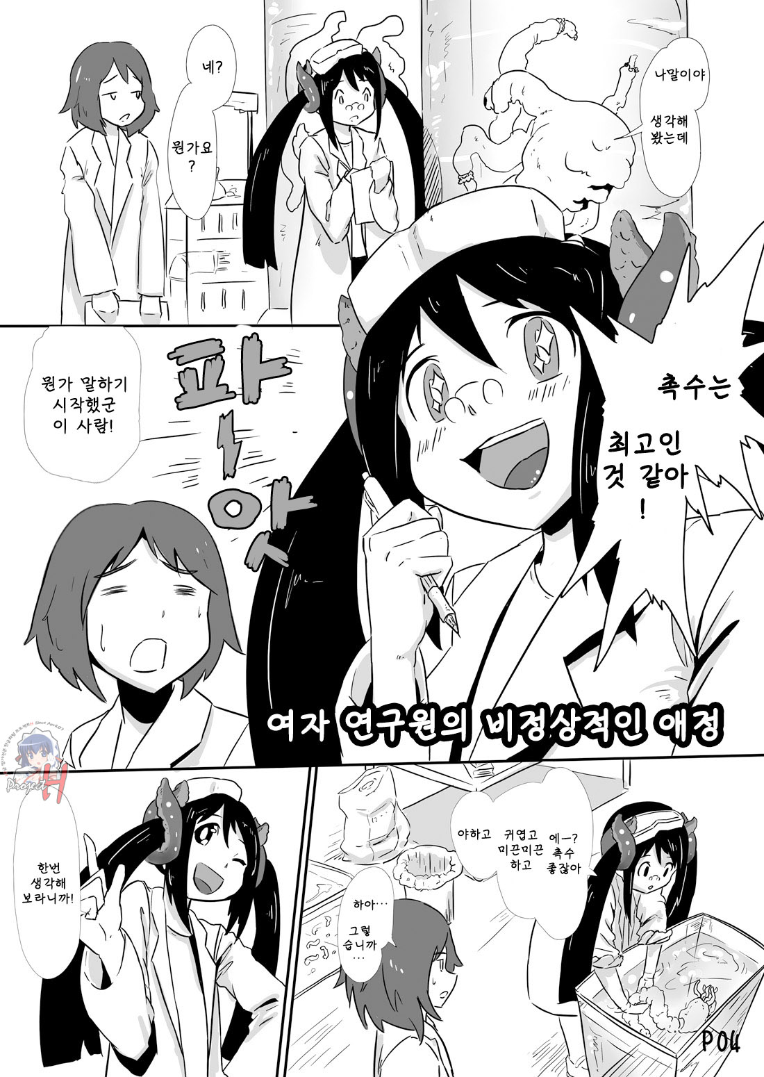 Onna Kenkyuuin no Ijou na Aijou | 여자 연구원의 비정상적인 애정 page 3 full