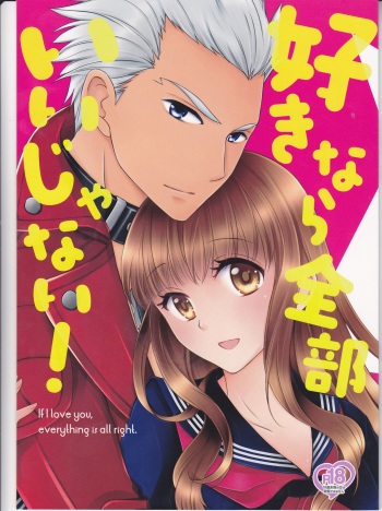Suki nara Zenbu ii janai! cover